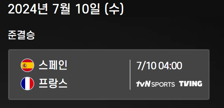 유로 2024 경기 일정 및 바로 보기