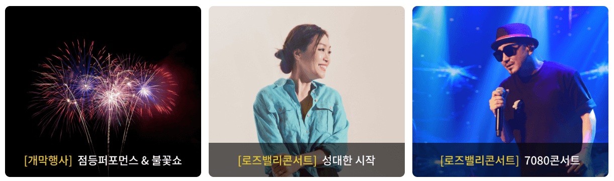 울산대공원 장미축제