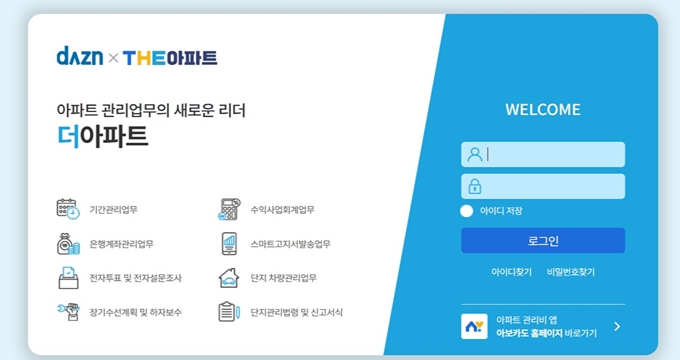 더아파트 홈페이지