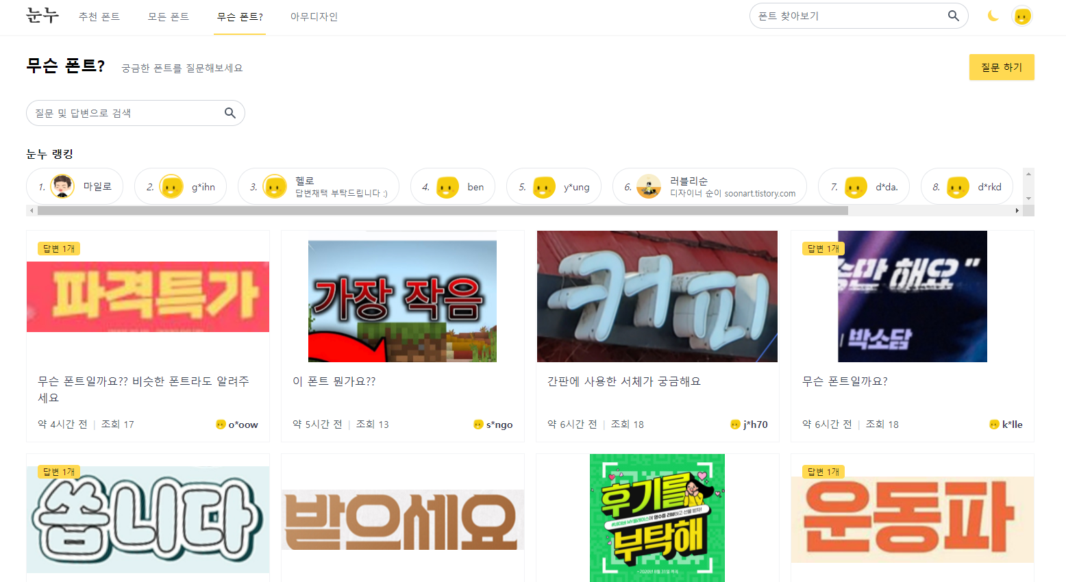 눈누 무슨 폰트? 화면