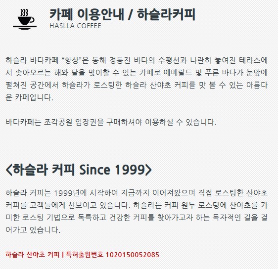 1박 2일 강릉 가족 여행-하슬라커피