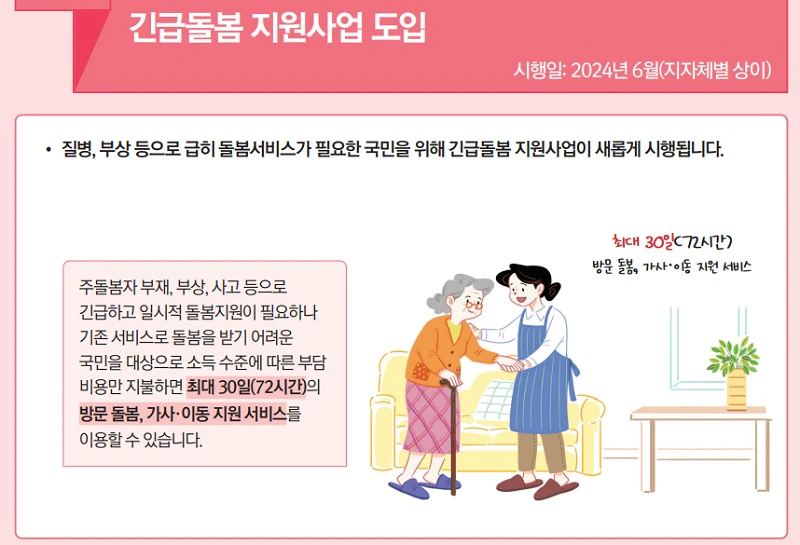 긴급돌봄 지원사업