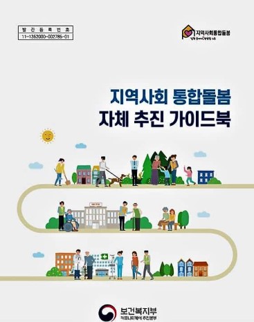 통합돌봄