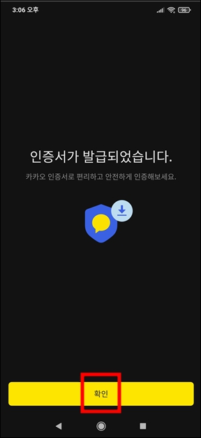 카카오톡 공동인증서 발급