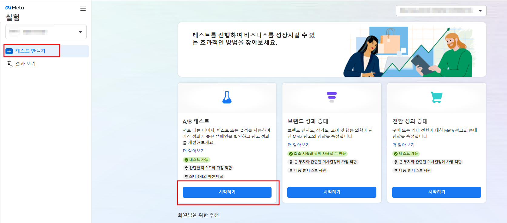 인스타 A/B 테스트 세팅 방법