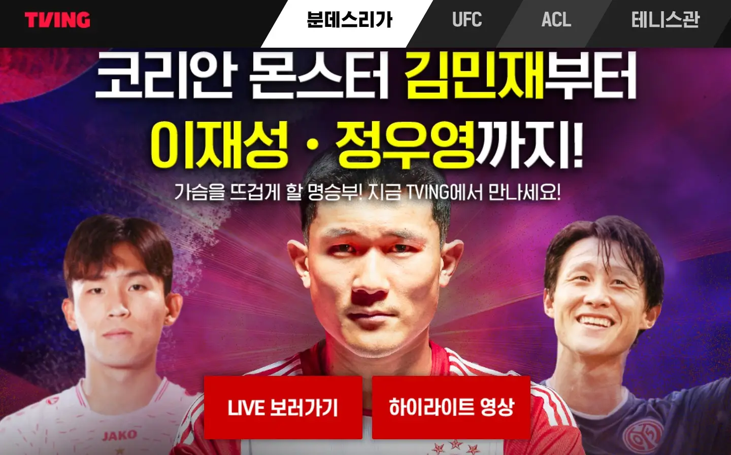 김민재 경기 일정