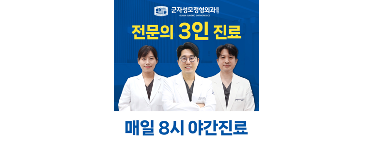 서울 광진구 정형외과