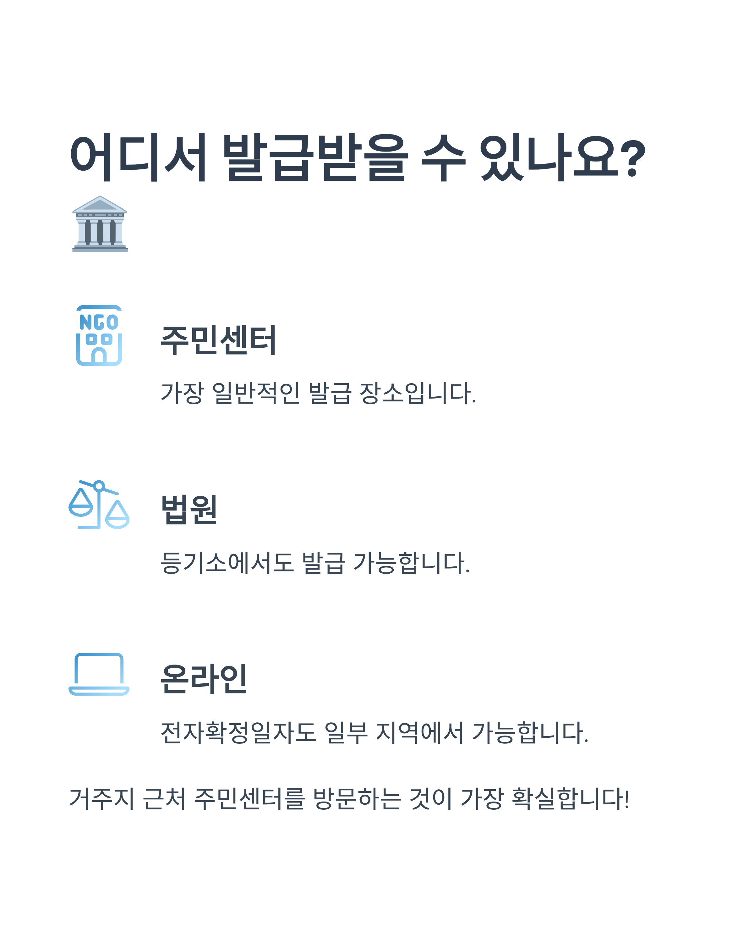 어디서 발급받을 수 있나요?