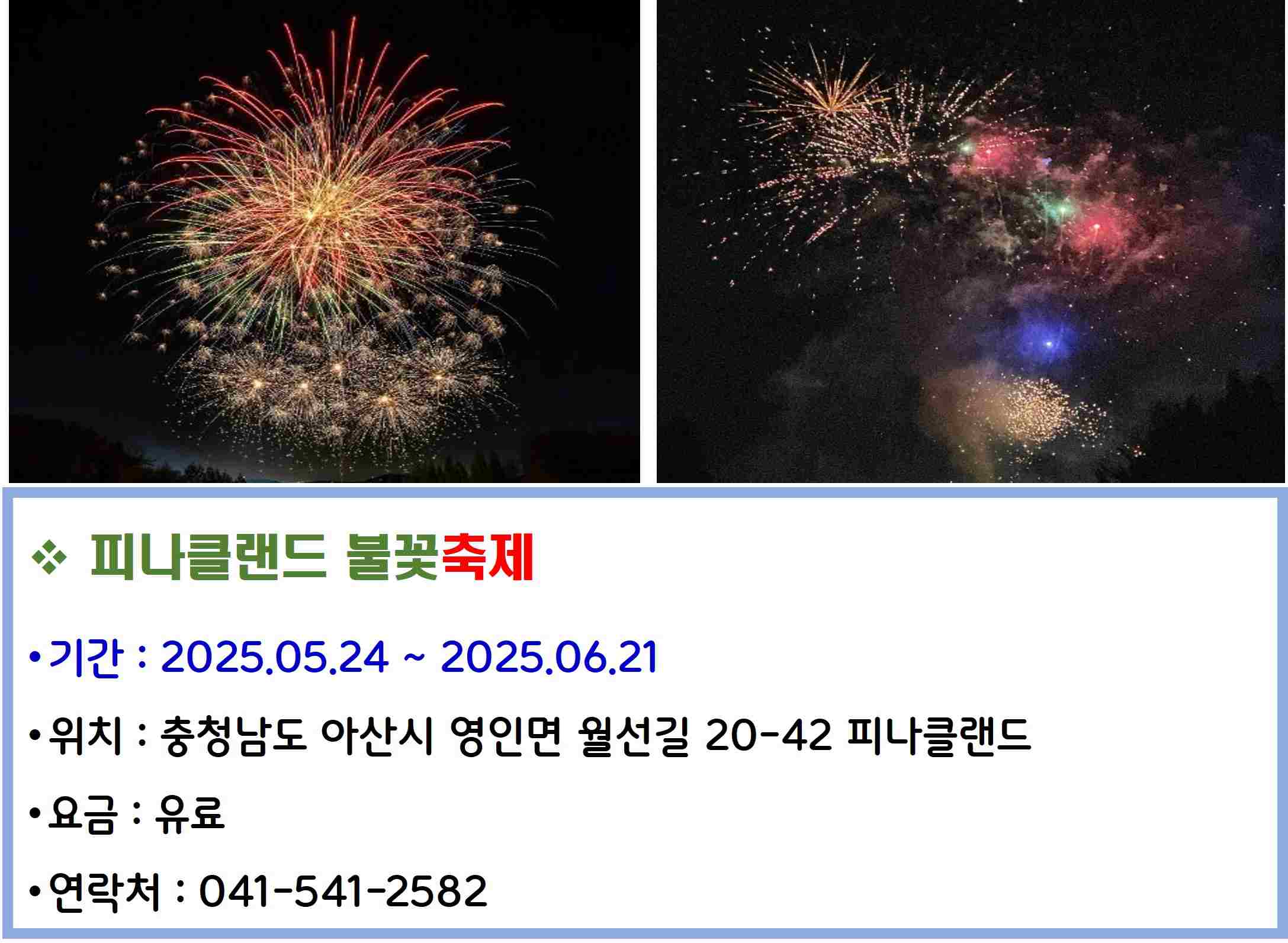 피나클랜드 불꽃축제