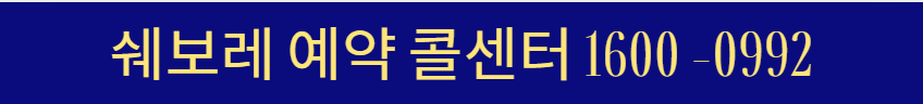 쉐보레 서비스센터
