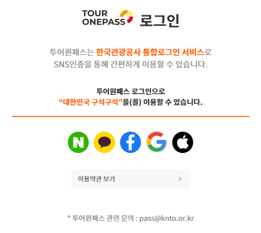 디지털 관광주민증 발급방법