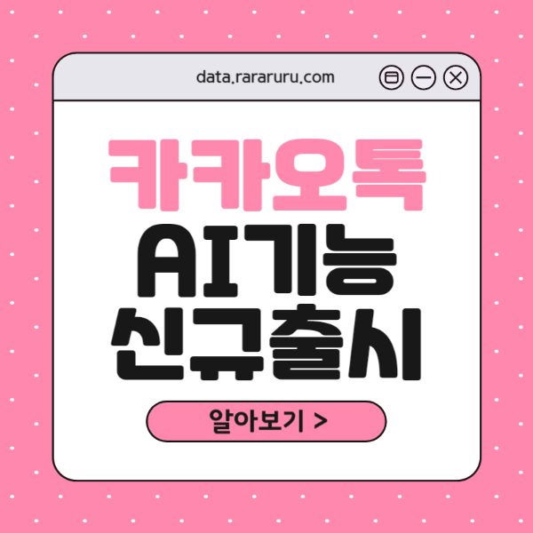 카카오톡AI기능