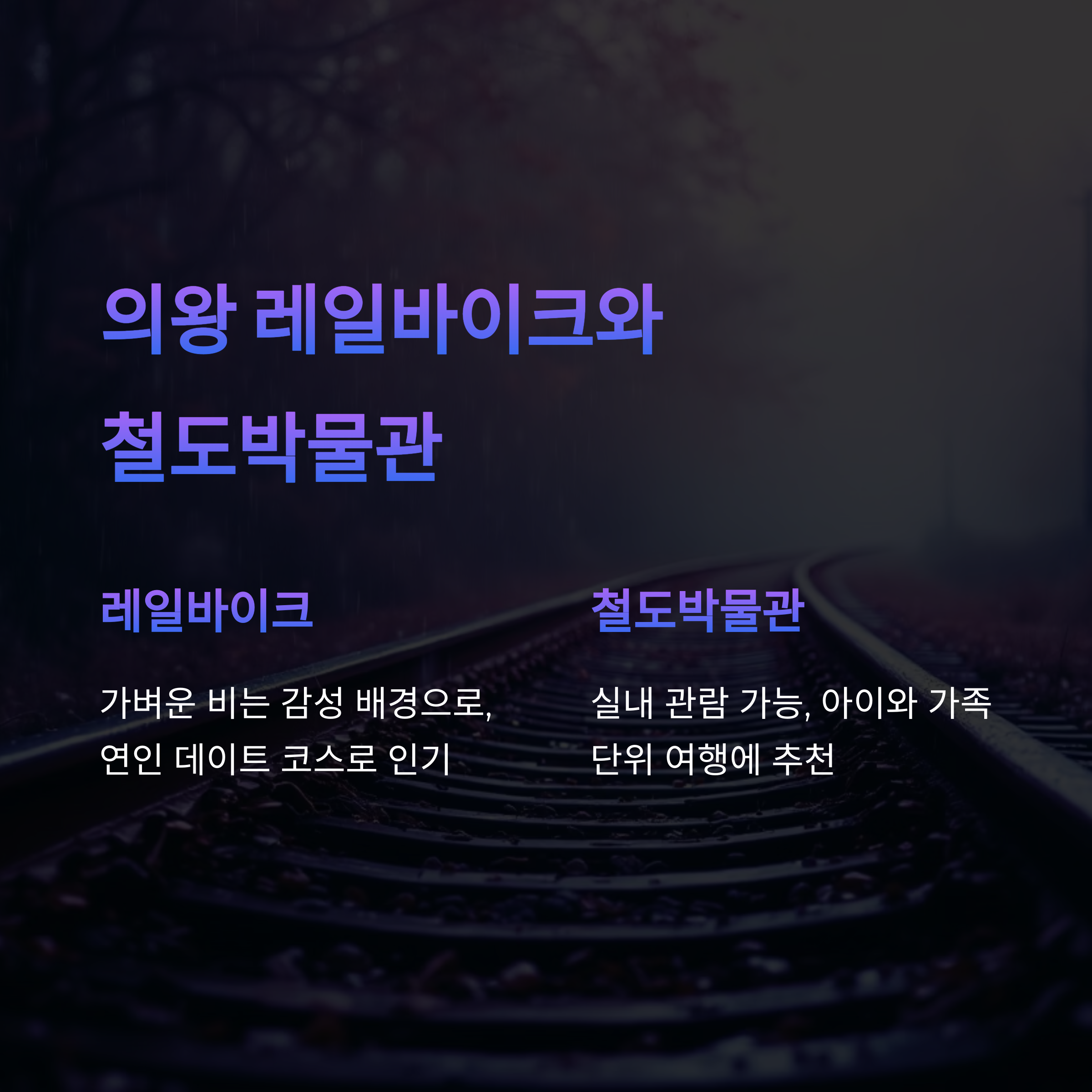 5월 비 오는 날, 서울 근교 감성 여행지 추천 TOP 7