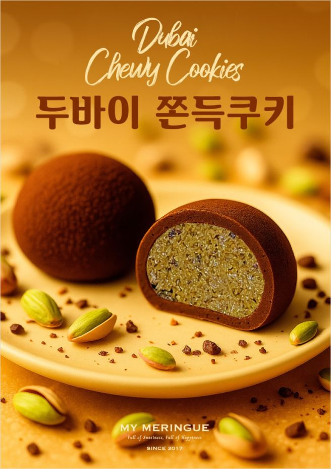 두쫀쿠맵 출시두바이 쫀득쿠키 파는 곳&middot;맛집&amp;#44; 이거 하나면 끝!