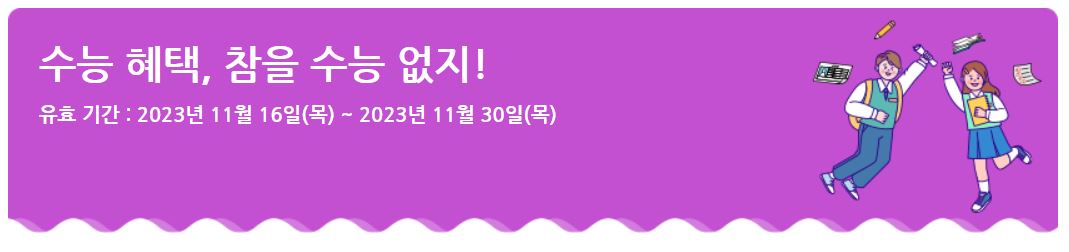 2024 수능 수험표 할인 : 롯데월드