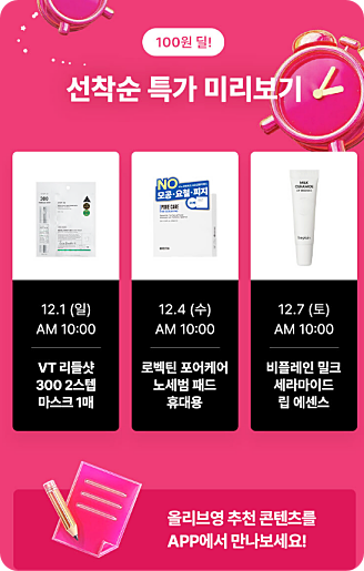 올리브영 12월 세일