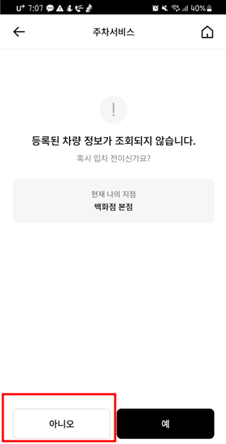 명동 주차 4시간 무료 (을지로입구역)