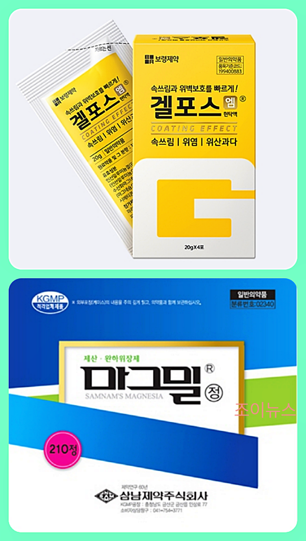 제산제, 겔포스와 마그밀_출처:약학정보원