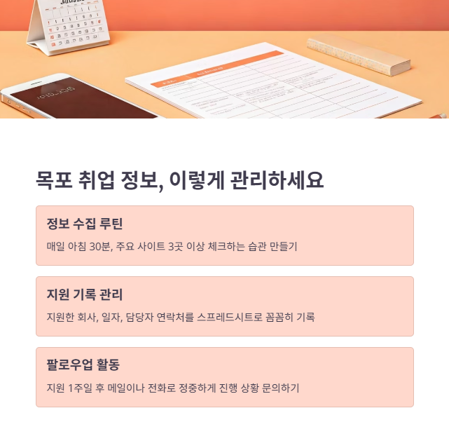 목포 구인구직 최종 점검!