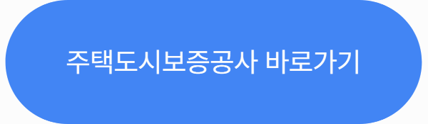 주택도시hug