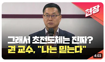 초전도체-관련뉴스