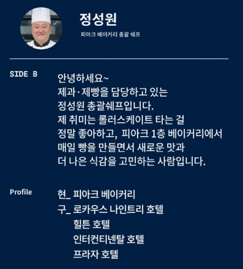 무-탕종-소금빵-달인-정성원