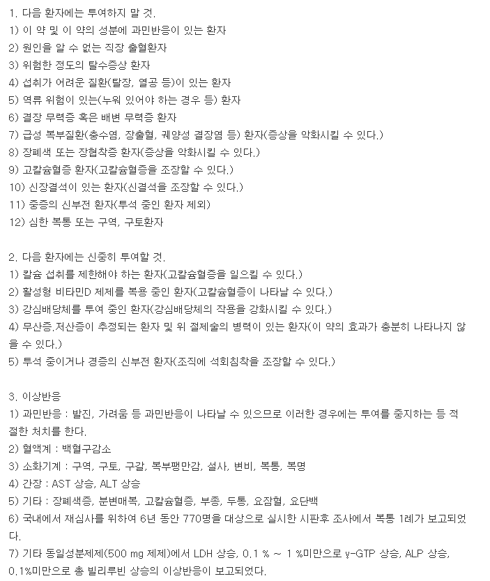 폴리콜정-복용-주의사항