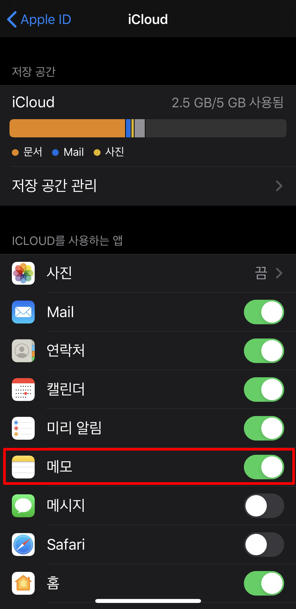 아이클라우드 메모 연동