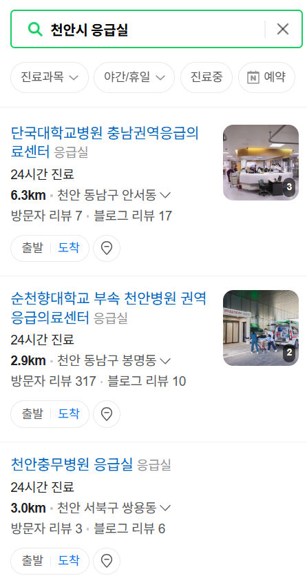 천안시 응급실 운영 병원 리스트 ❘ 주말, 토요일, 일요일, 공휴일 응급의학과 ❘ 24시 야간 응급진료 가능한 곳
