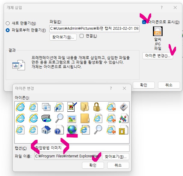 파워포인트 PPT 개체삽입 방법 - 개체이미지&#44;이름 변경하기
