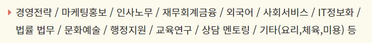 신중년사회공헌사업 활동분야