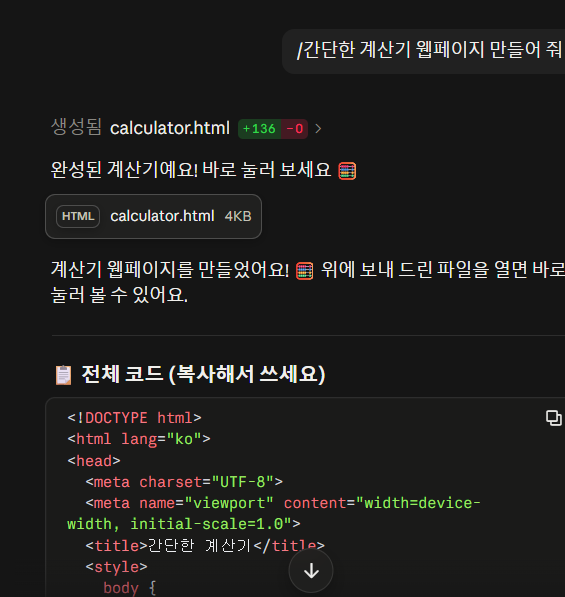 간단한 계산기 웹페이지 만들어 줘