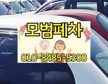 창원의창구폐차장