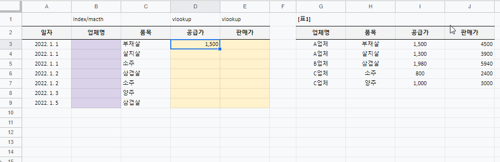 vlookup 함수 사용