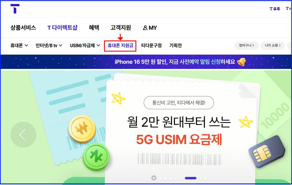 SKT 휴대폰 지원금 선택 화면