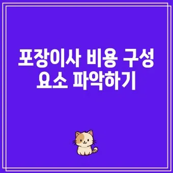 포장이사 비용 견적 현금영수증_23
