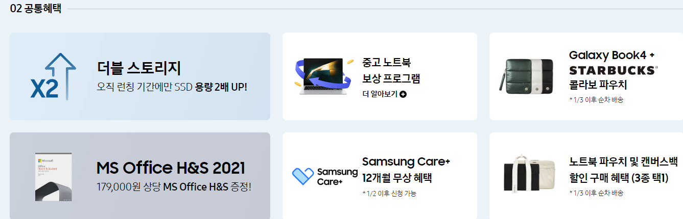 공동혜택
