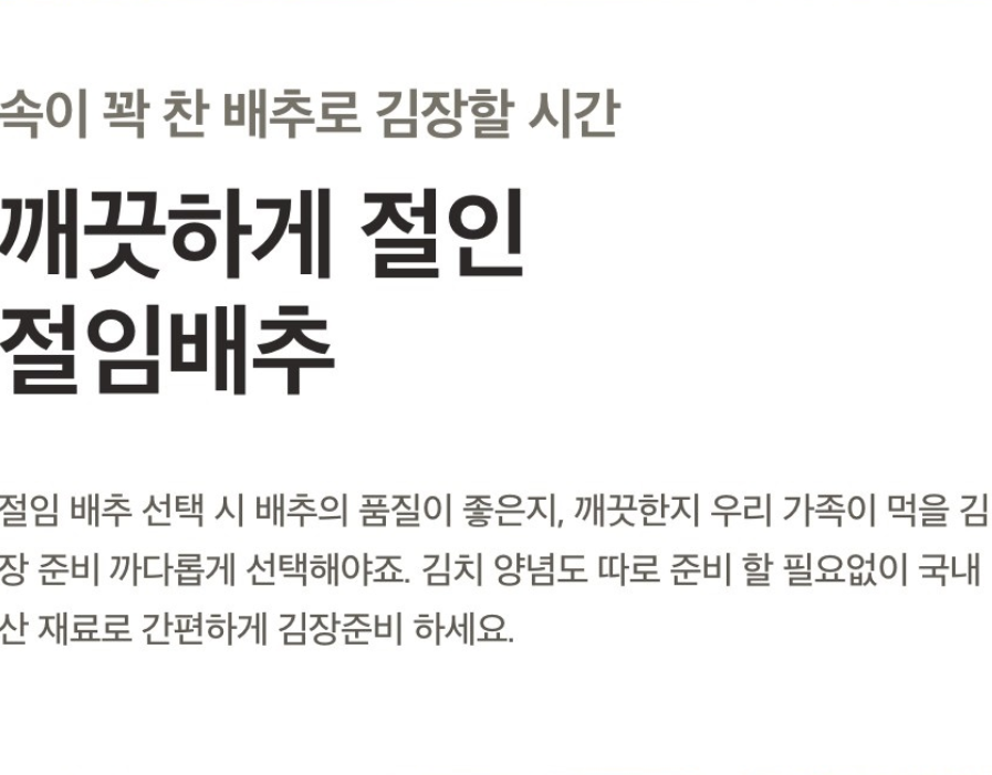 홈플러스 절임배추 사전예약