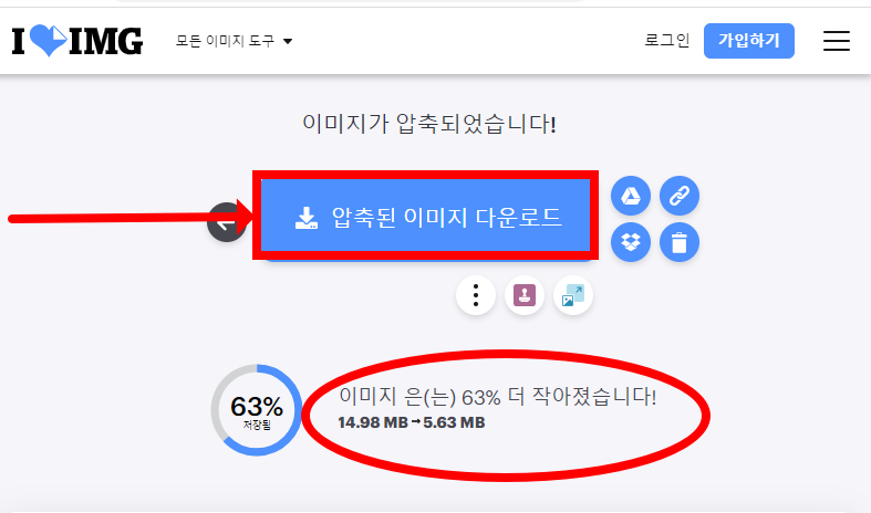 사진 파일 용량 줄이는법
