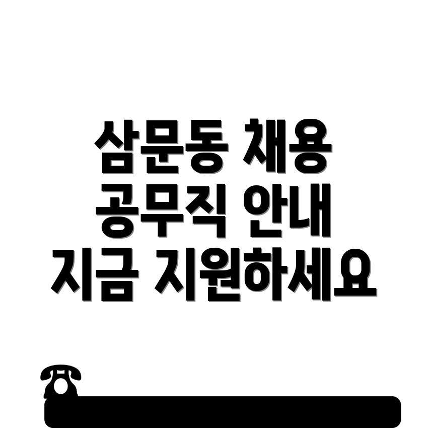 공무직