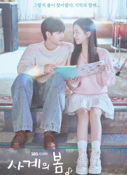 사계의 봄 등장인물 출연진 몇부작