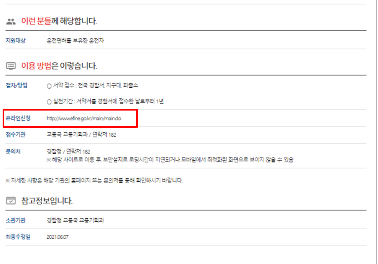 착한 운전 마일리지 신청방법