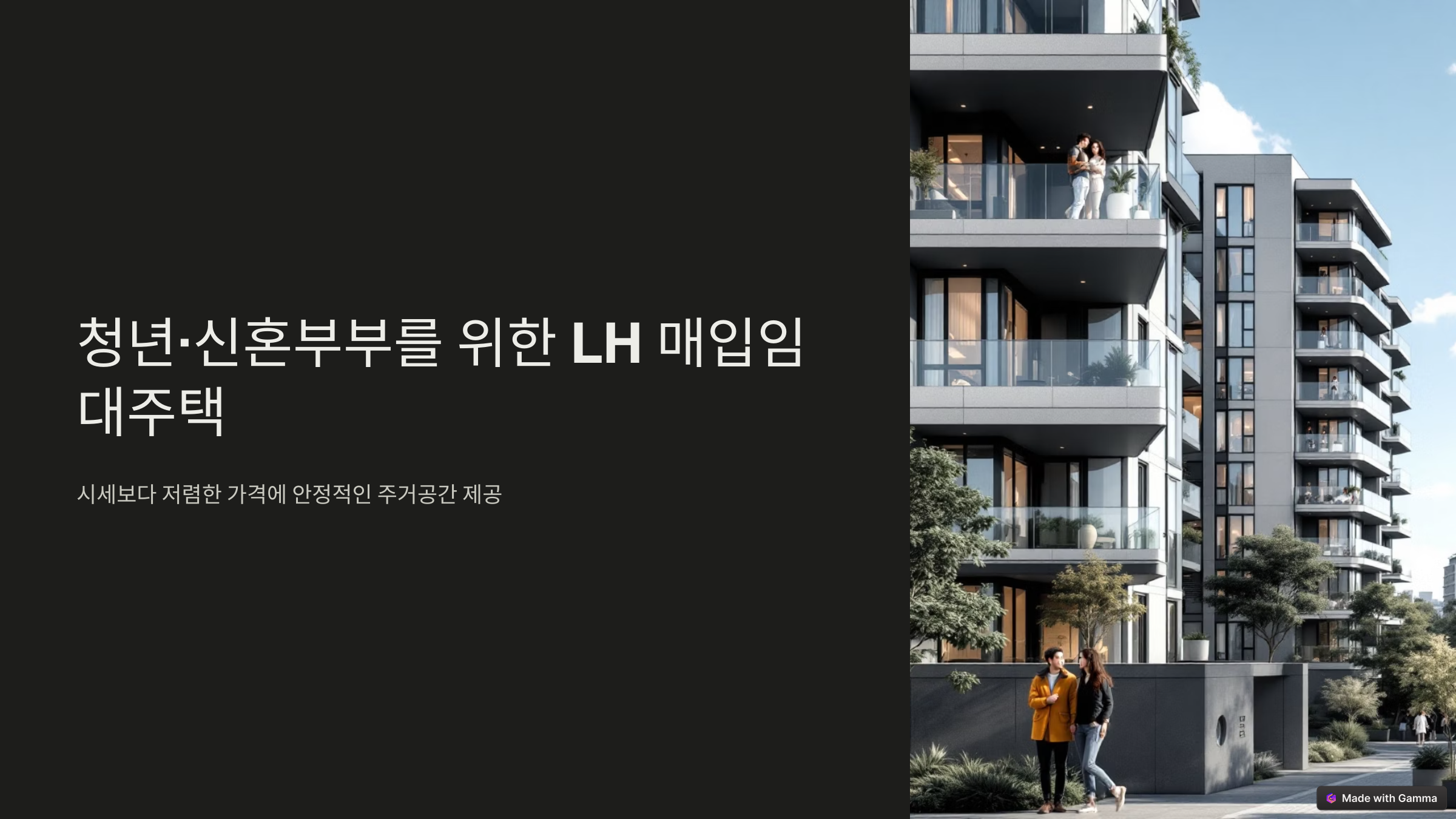 청년·신혼부부를 위한 LH 매입임대주택(주요 혜택)