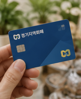 경기지역화폐 편의점 사용 가능
