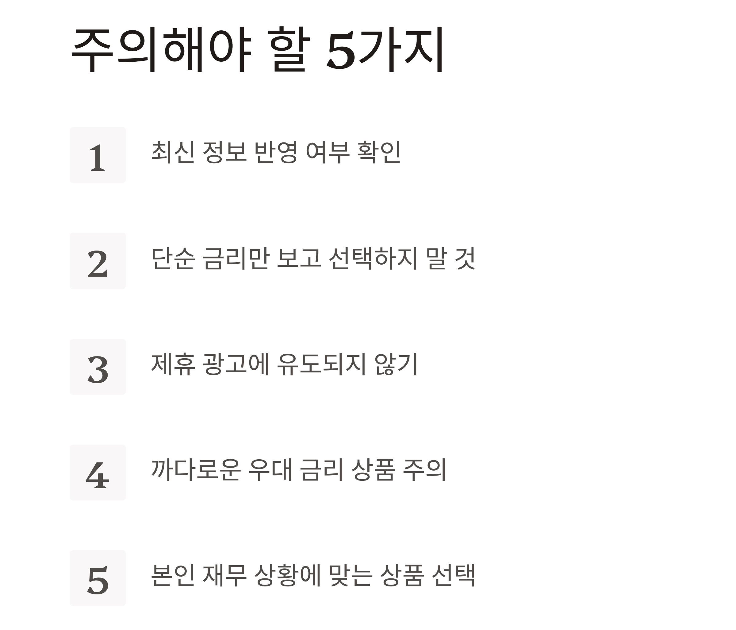 금융상품 비교 사이트 제대로 활용하는 방법 총정리