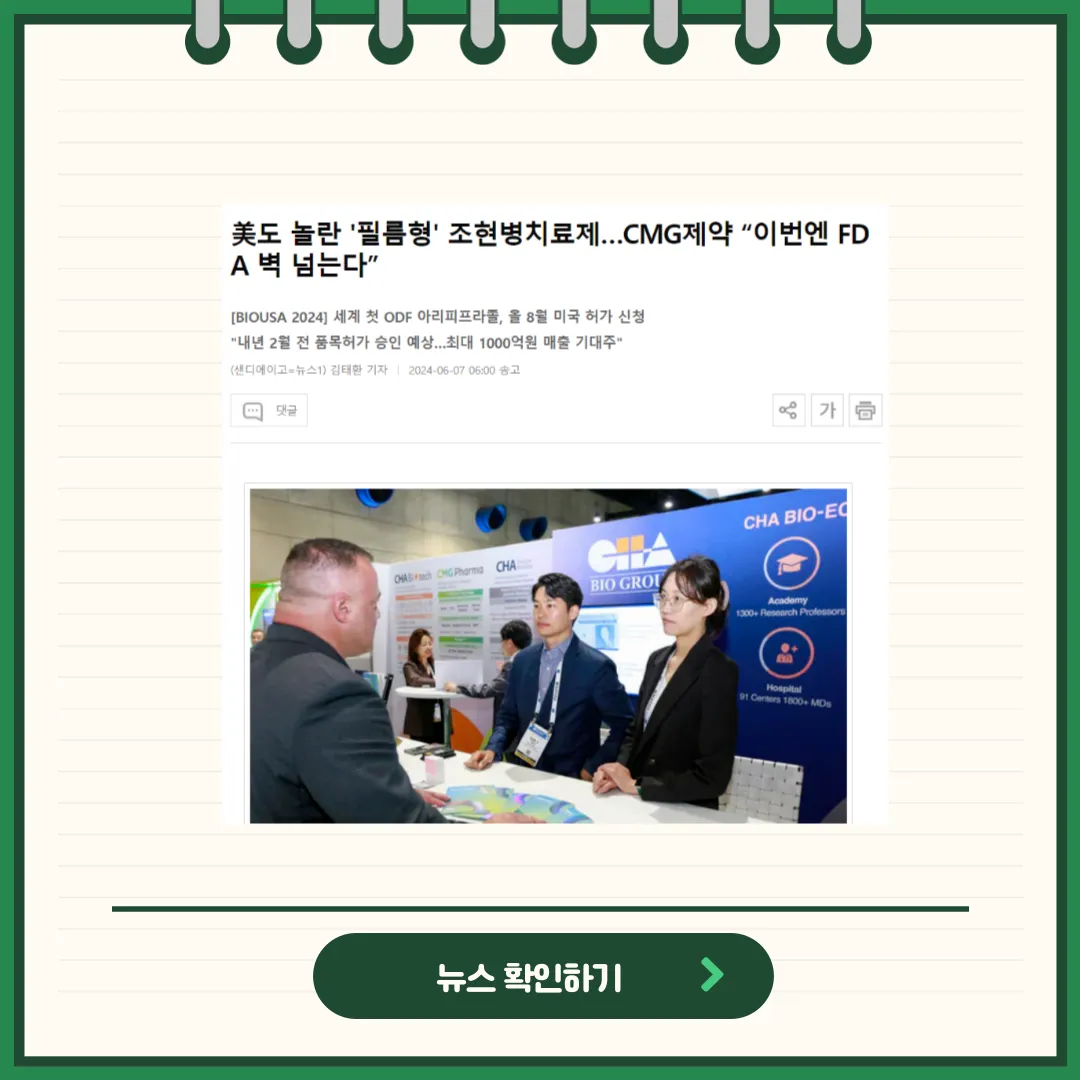 CMG제약 뉴스