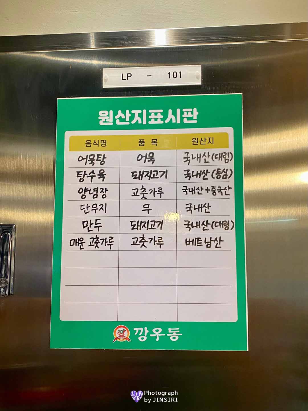 김포 풍무동 우동 탕수육 깡우동 맛집 술집 소바 추천