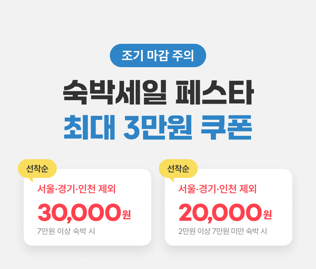 여기어때 숙박 페스타 쿠폰 받기
