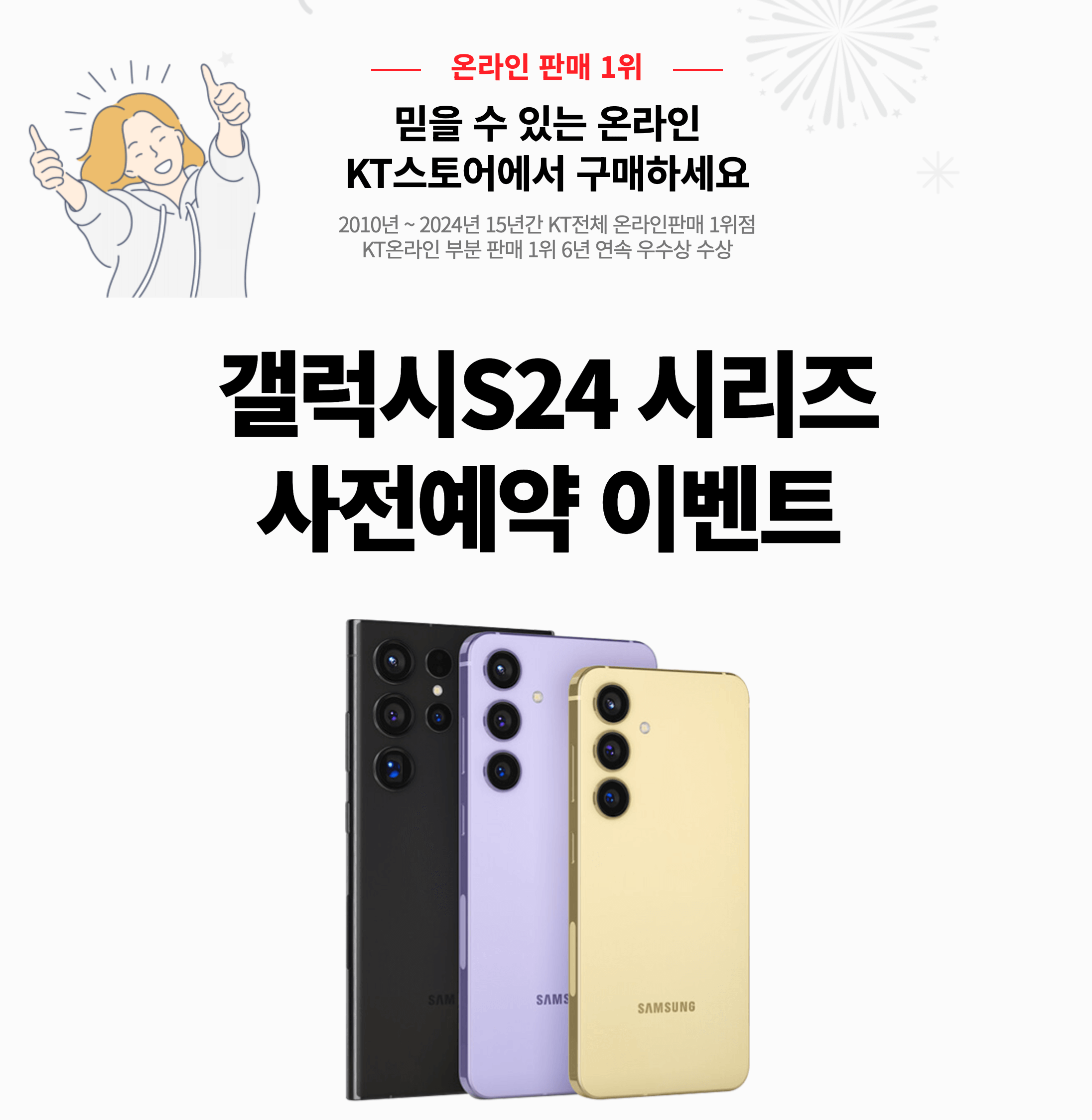 KT-갤럭시-S24-사전예약