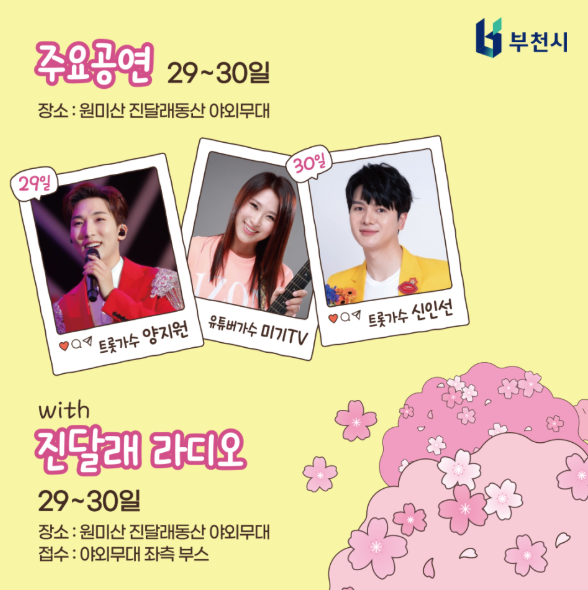 주요공연 &amp; 진달래 라디오